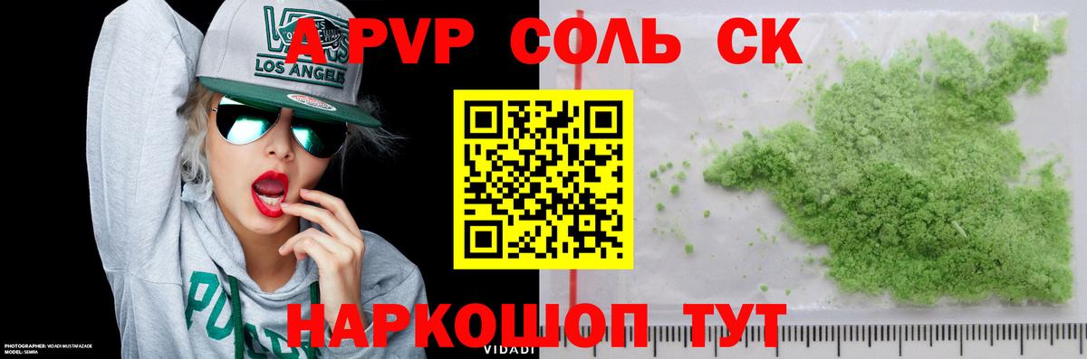 Алейск  А ПВП Соль  Вход с VPN  Alfa_PVP  A-PVP VHQ 