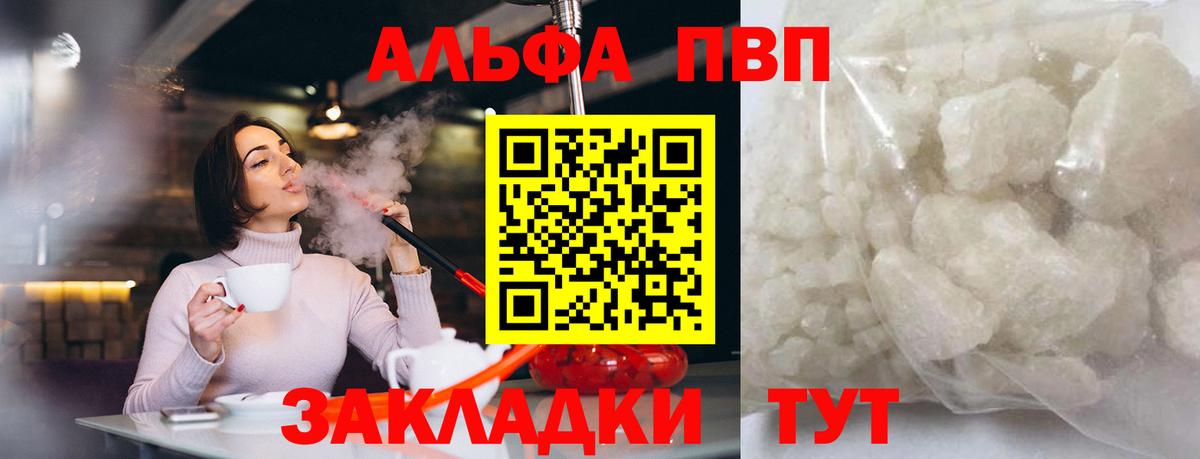 Alpha-PVP VHQ Алейск