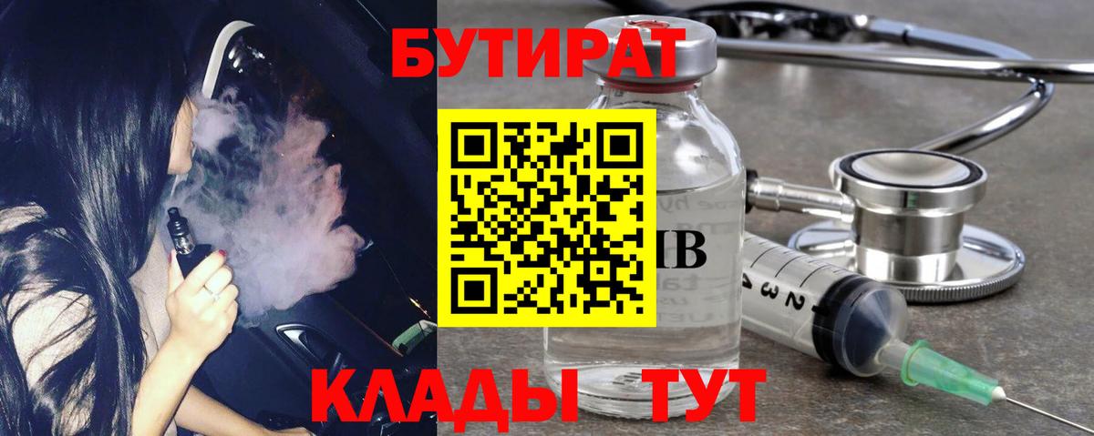 БУТИРАТ буратино  Вход с VPN  Алейск 