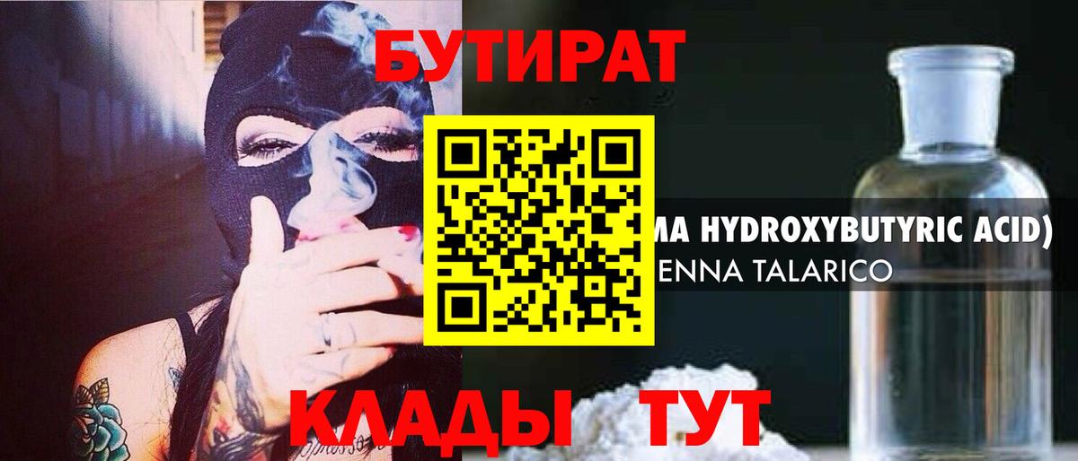 БУТИРАТ буратино Алейск