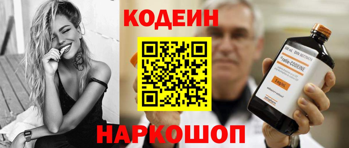 Кодеиновый сироп Lean напиток Lean (лин)  Кодеин Purple Drank  Вход с VPN  Алейск 