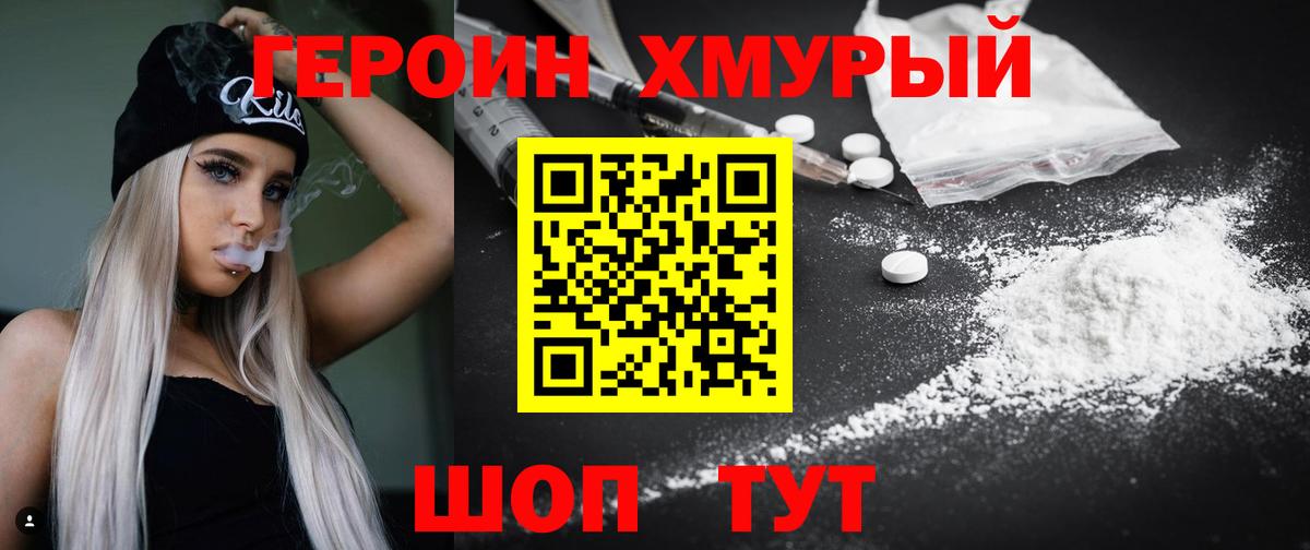 ГЕРОИН Heroin Алейск