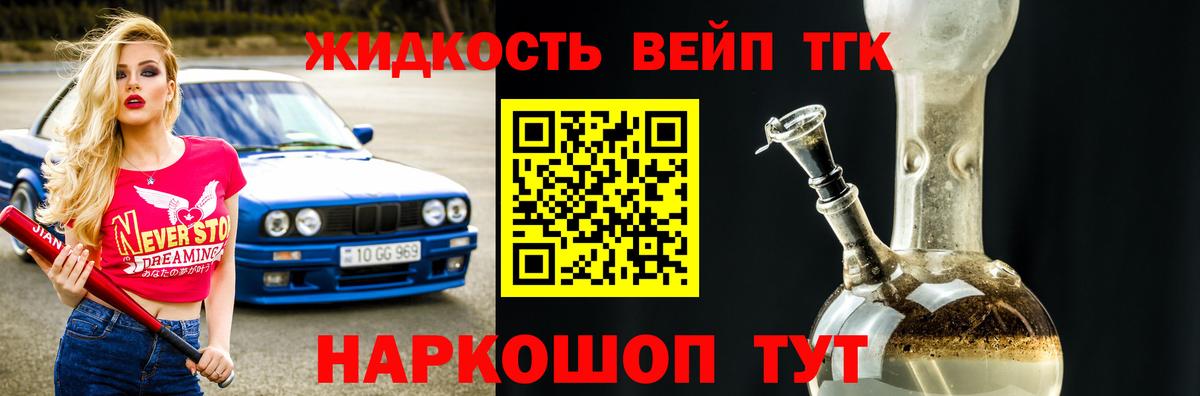ТГК THC oil Алейск