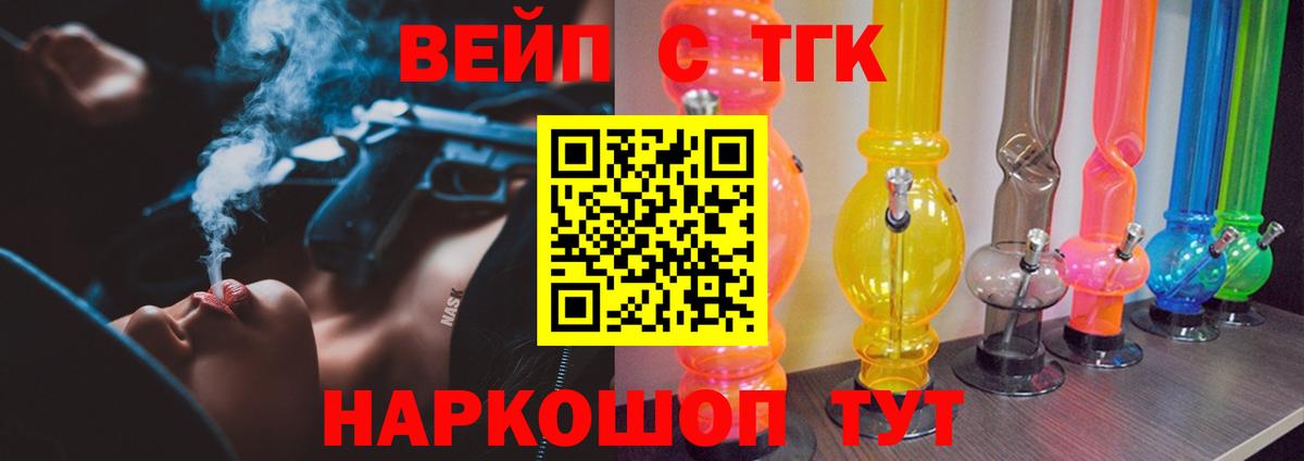 Дистиллят ТГК вейп с тгк  Вход с VPN  Алейск 